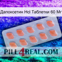 Дапоксетин Hcl Таблетки 60 Мг 26